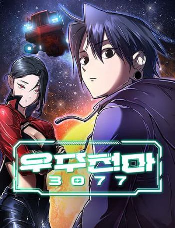 Cosmic Heavenly Demon 3077  มารสวรรค์แห่งจักรวาล 3077